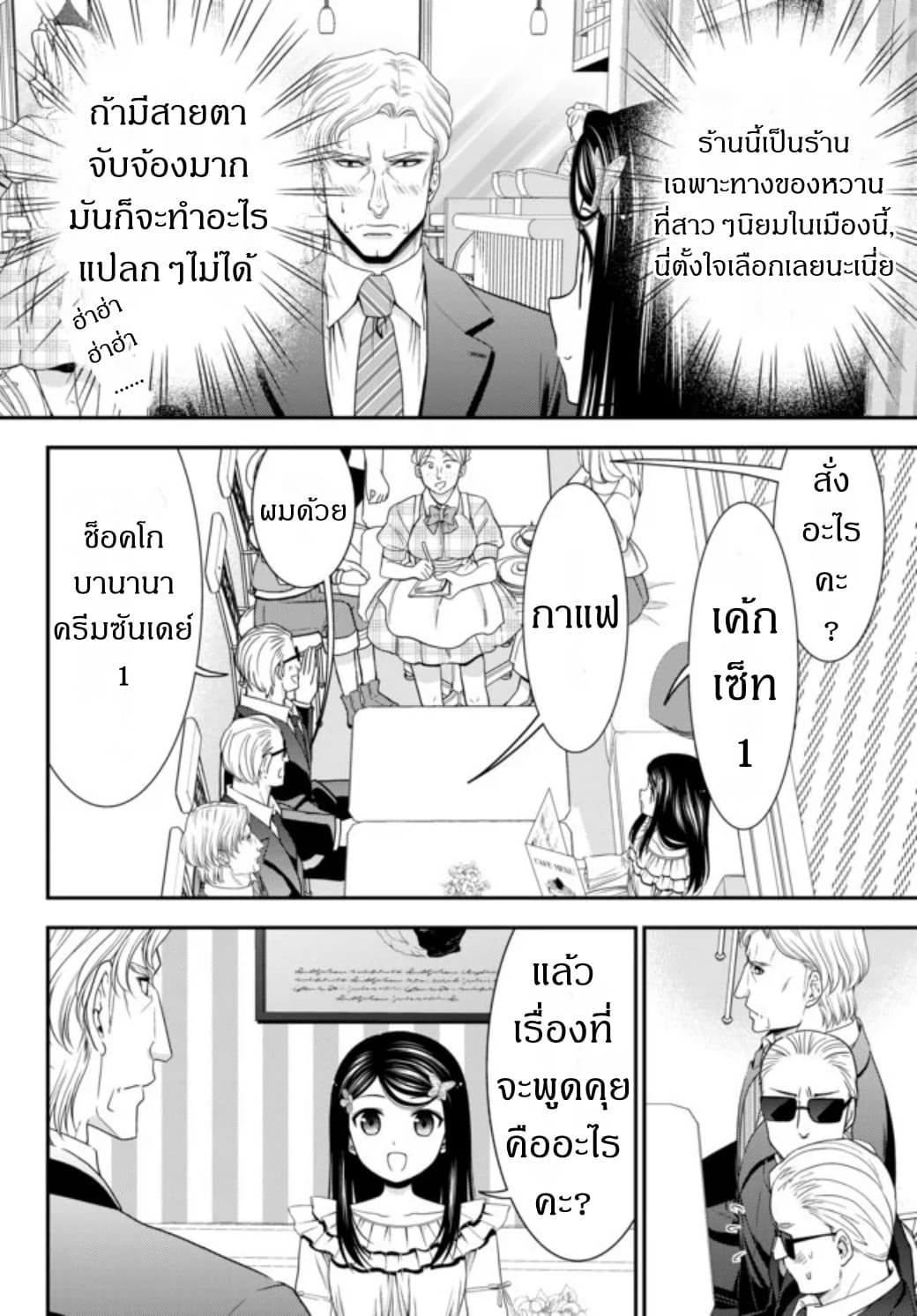 Saving 80,000 Gold Coins in the Different World for My Old Age ต้มตุ๋นต่างโลก page 7