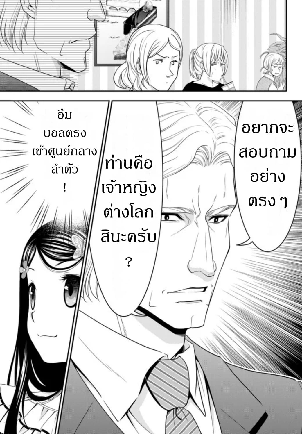 Saving 80,000 Gold Coins in the Different World for My Old Age ต้มตุ๋นต่างโลก page 8