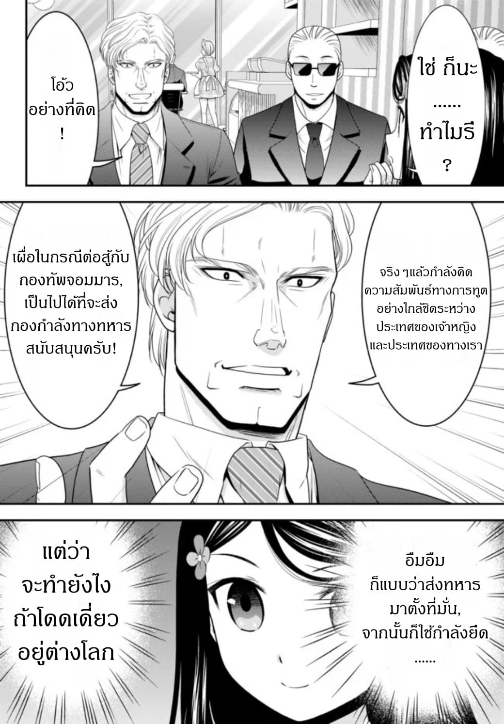 Saving 80,000 Gold Coins in the Different World for My Old Age ต้มตุ๋นต่างโลก page 9
