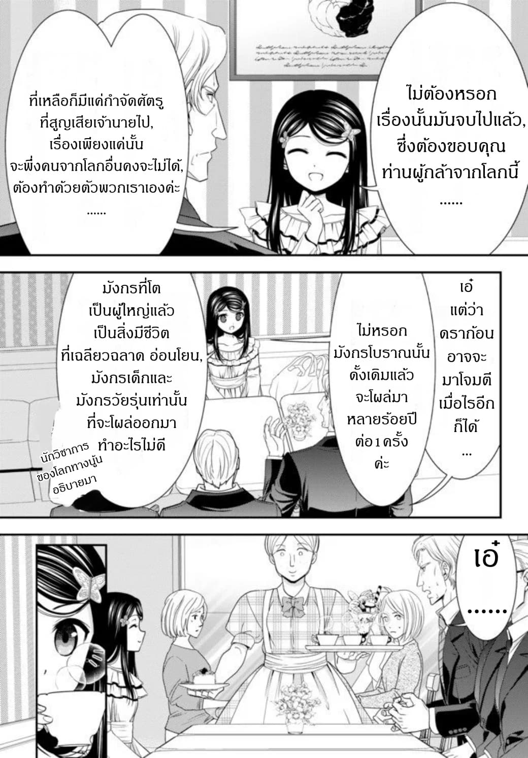 Saving 80,000 Gold Coins in the Different World for My Old Age ต้มตุ๋นต่างโลก page 10