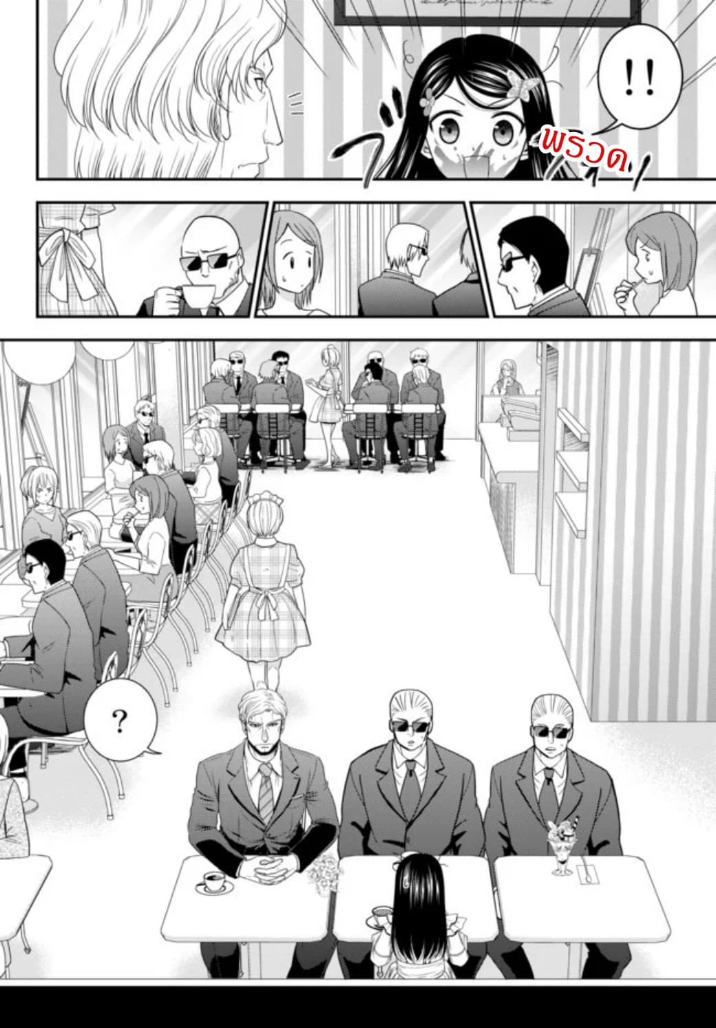 Saving 80,000 Gold Coins in the Different World for My Old Age ต้มตุ๋นต่างโลก page 11