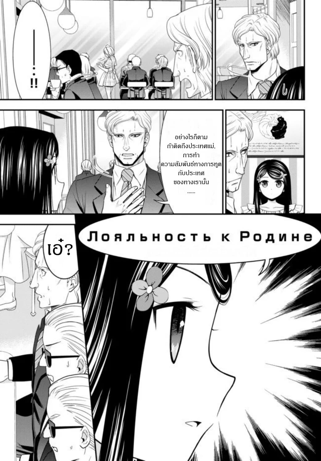 Saving 80,000 Gold Coins in the Different World for My Old Age ต้มตุ๋นต่างโลก page 12