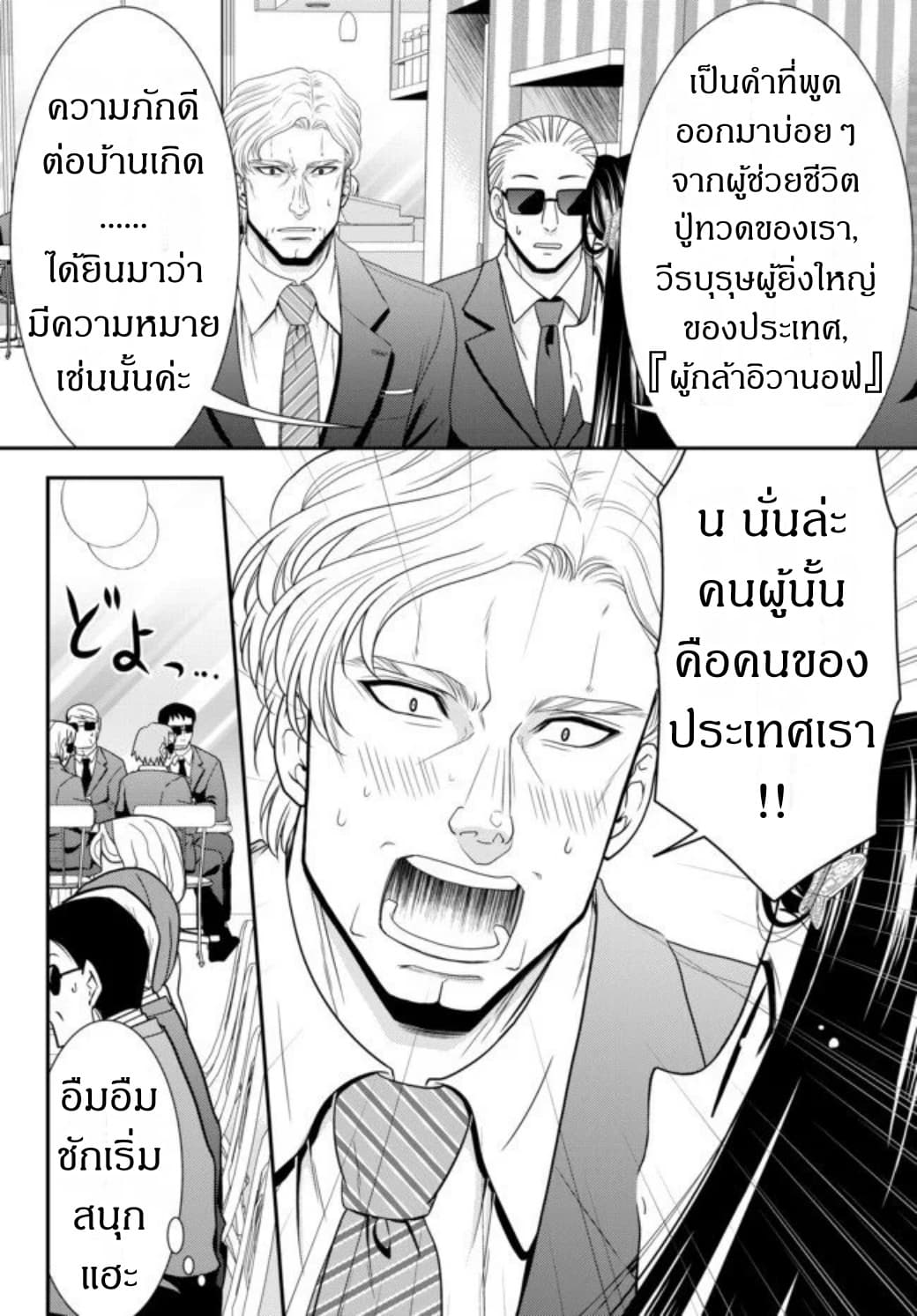 Saving 80,000 Gold Coins in the Different World for My Old Age ต้มตุ๋นต่างโลก page 13