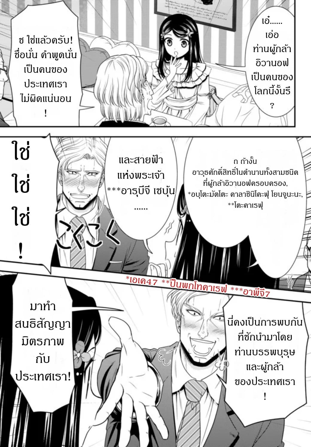 Saving 80,000 Gold Coins in the Different World for My Old Age ต้มตุ๋นต่างโลก page 14