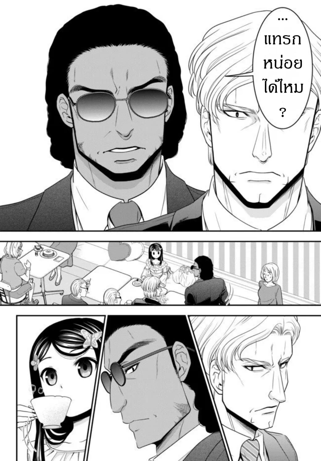 Saving 80,000 Gold Coins in the Different World for My Old Age ต้มตุ๋นต่างโลก page 15