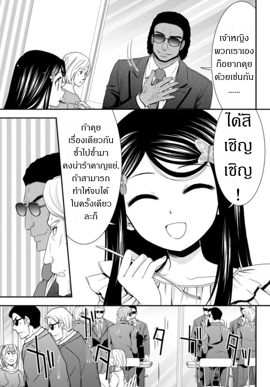 Saving 80,000 Gold Coins in the Different World for My Old Age ต้มตุ๋นต่างโลก page 16