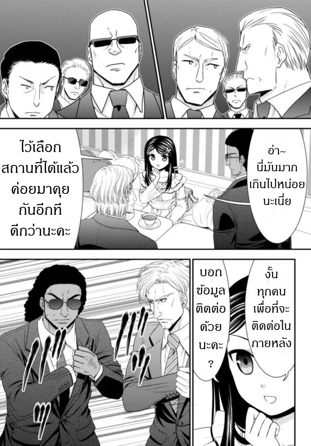 Saving 80,000 Gold Coins in the Different World for My Old Age ต้มตุ๋นต่างโลก page 18