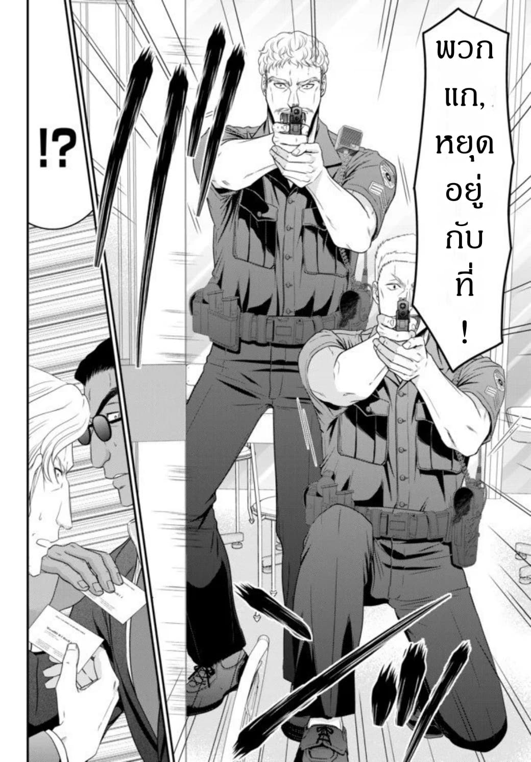 Saving 80,000 Gold Coins in the Different World for My Old Age ต้มตุ๋นต่างโลก page 19