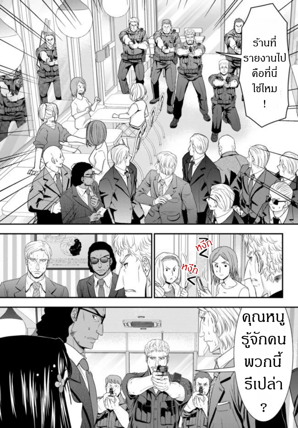 Saving 80,000 Gold Coins in the Different World for My Old Age ต้มตุ๋นต่างโลก page 20