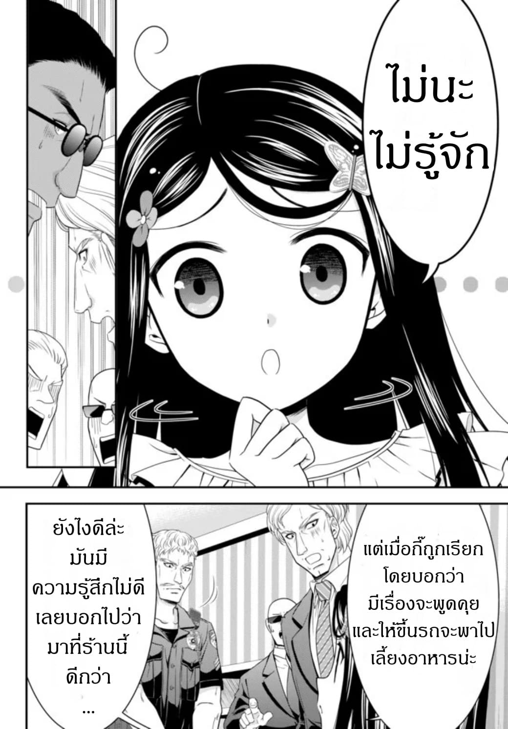 Saving 80,000 Gold Coins in the Different World for My Old Age ต้มตุ๋นต่างโลก page 21