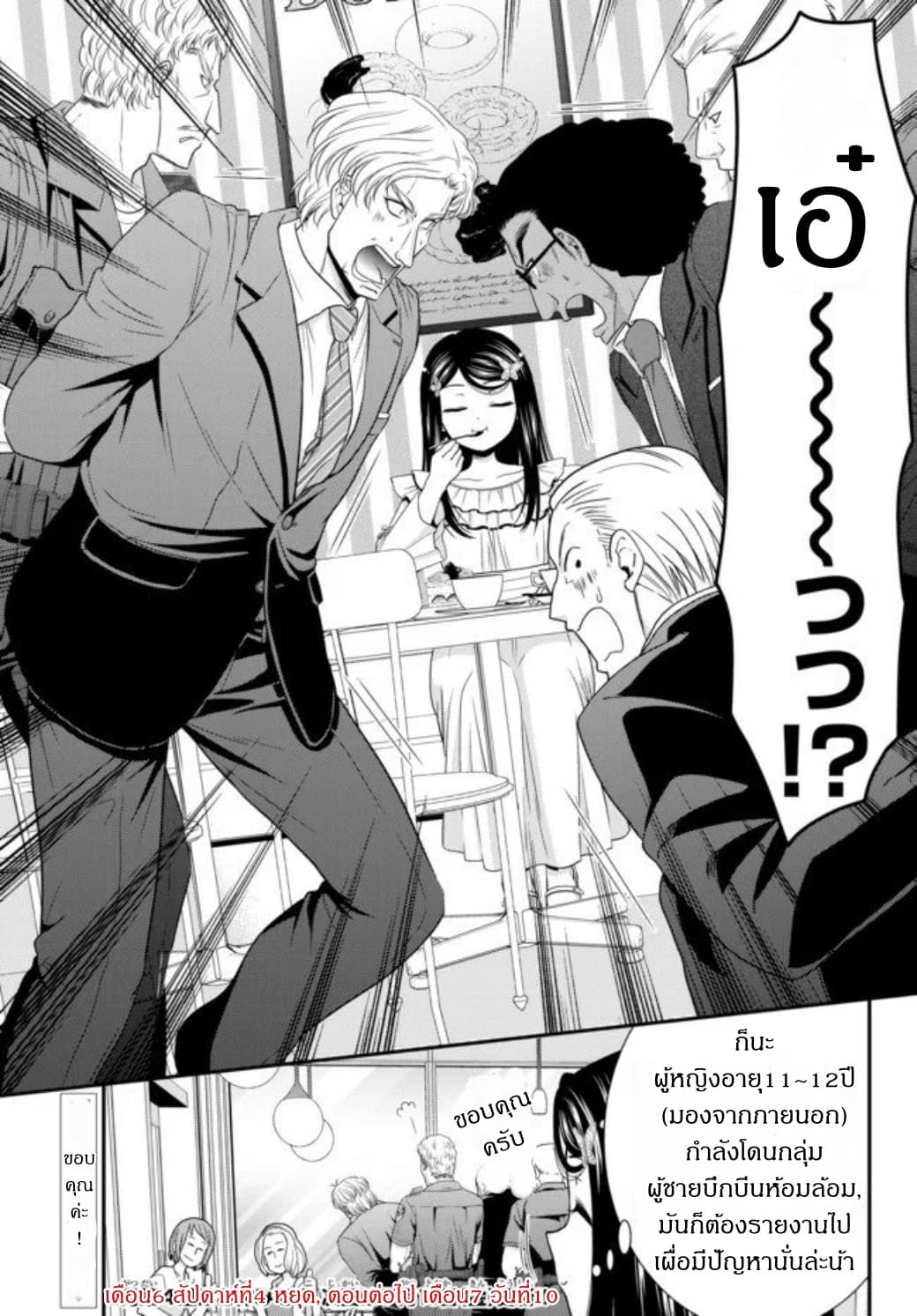 Saving 80,000 Gold Coins in the Different World for My Old Age ต้มตุ๋นต่างโลก page 22