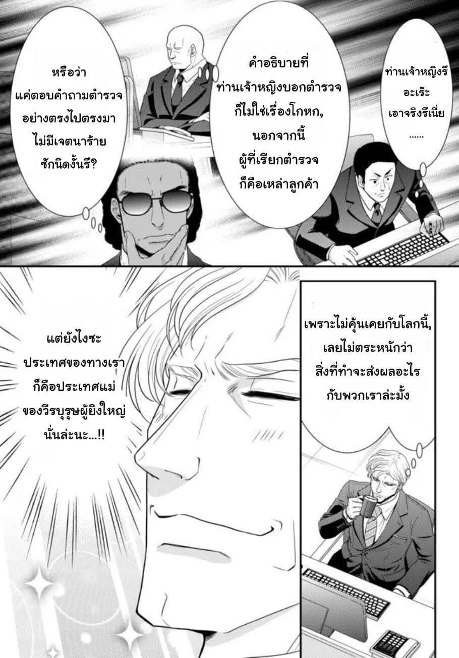 Saving 80,000 Gold Coins in the Different World for My Old Age ต้มตุ๋นต่างโลก page 3
