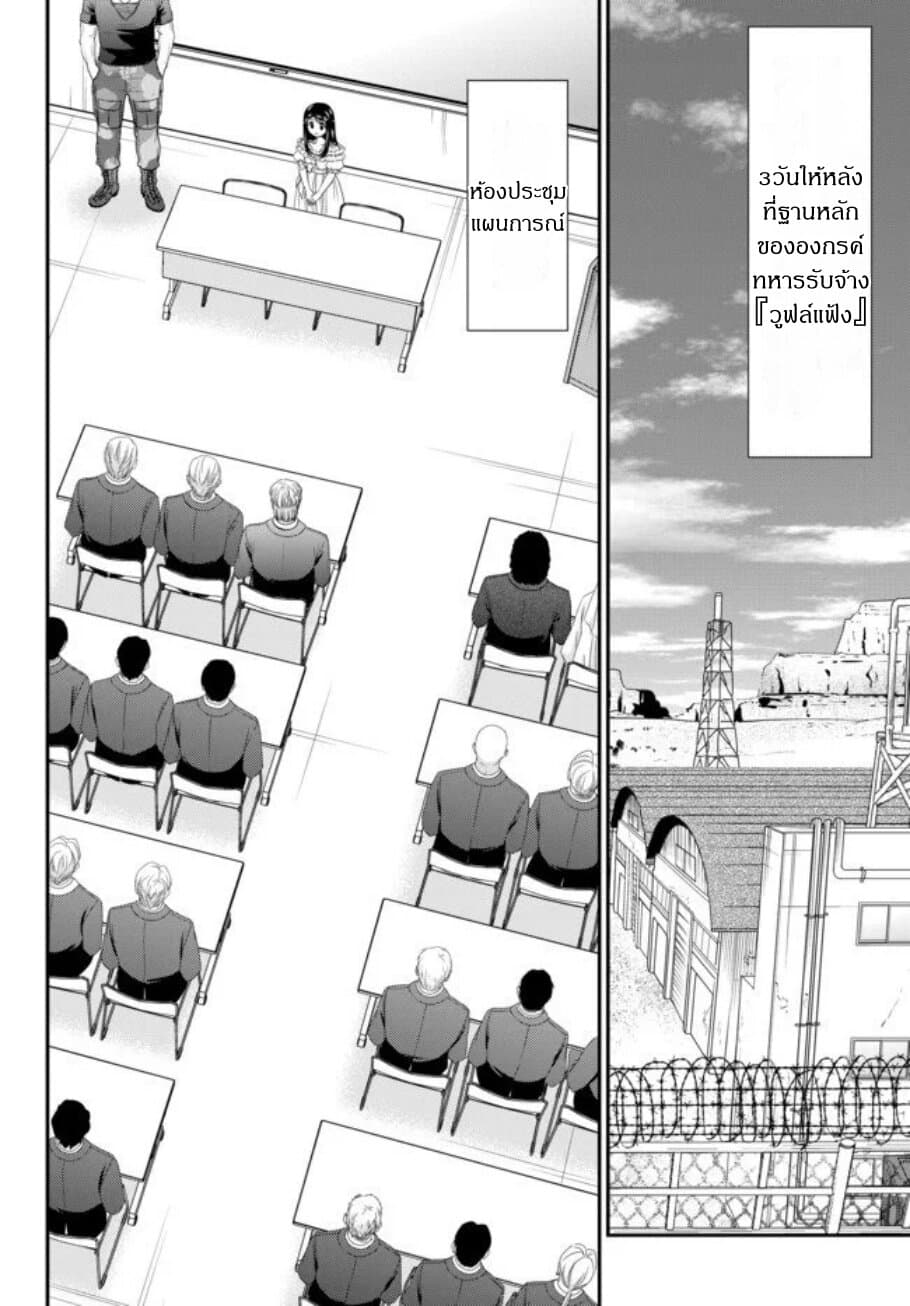 Saving 80,000 Gold Coins in the Different World for My Old Age ต้มตุ๋นต่างโลก page 4