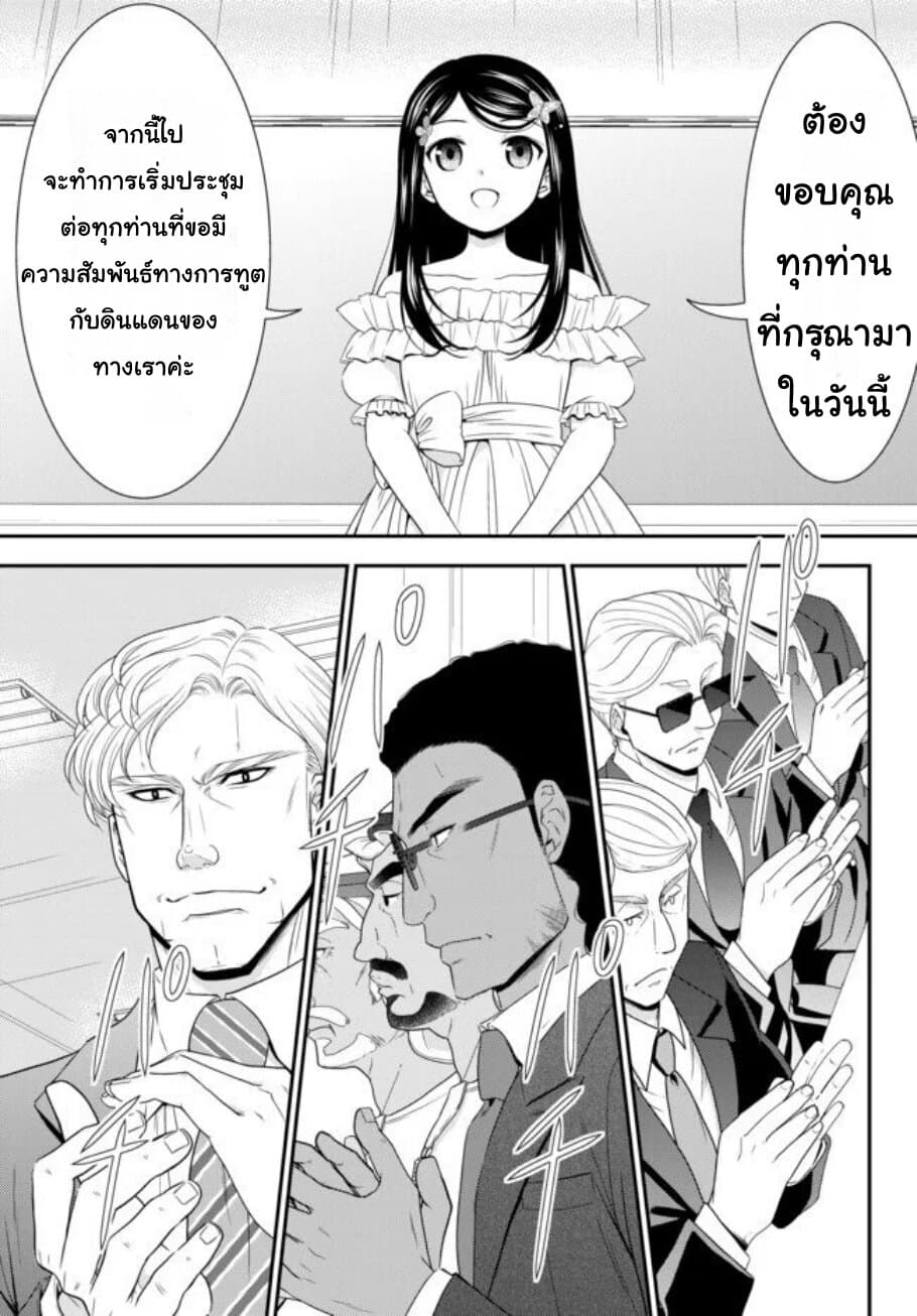 Saving 80,000 Gold Coins in the Different World for My Old Age ต้มตุ๋นต่างโลก page 5