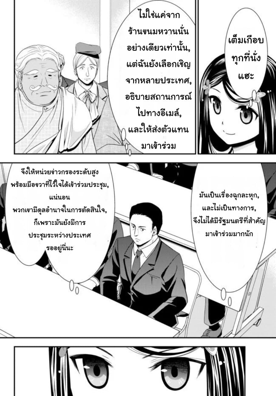 Saving 80,000 Gold Coins in the Different World for My Old Age ต้มตุ๋นต่างโลก page 6