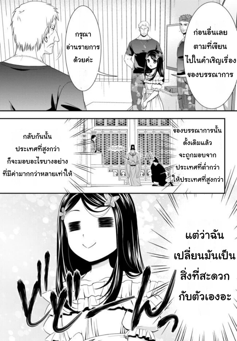 Saving 80,000 Gold Coins in the Different World for My Old Age ต้มตุ๋นต่างโลก page 7