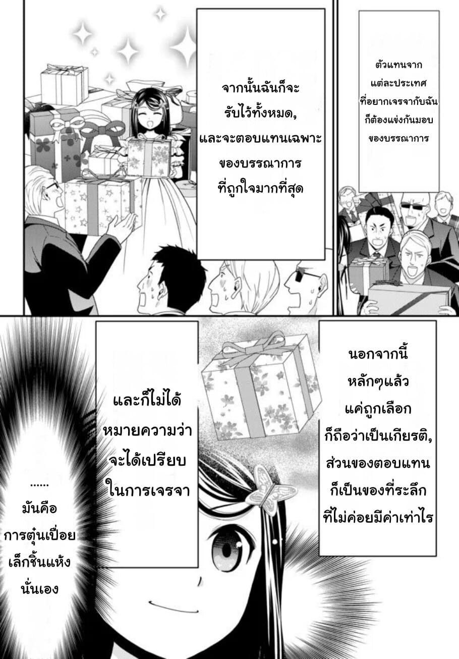Saving 80,000 Gold Coins in the Different World for My Old Age ต้มตุ๋นต่างโลก page 8