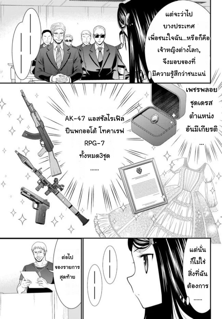 Saving 80,000 Gold Coins in the Different World for My Old Age ต้มตุ๋นต่างโลก page 9