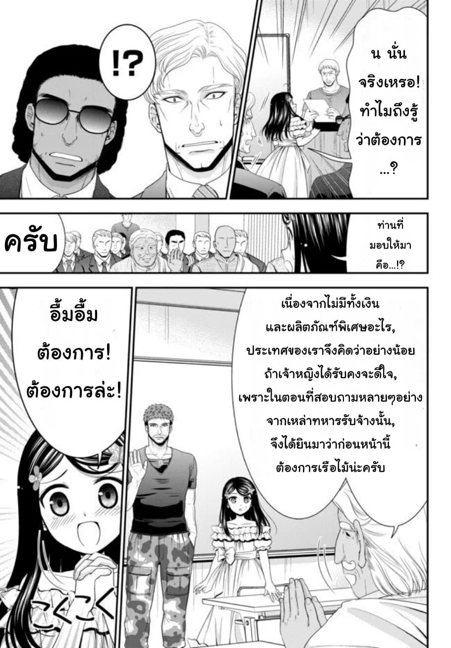 Saving 80,000 Gold Coins in the Different World for My Old Age ต้มตุ๋นต่างโลก page 11