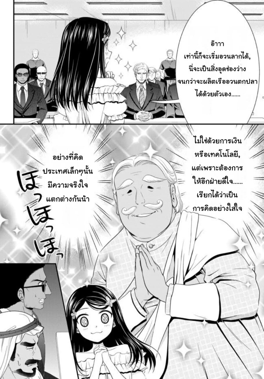 Saving 80,000 Gold Coins in the Different World for My Old Age ต้มตุ๋นต่างโลก page 12