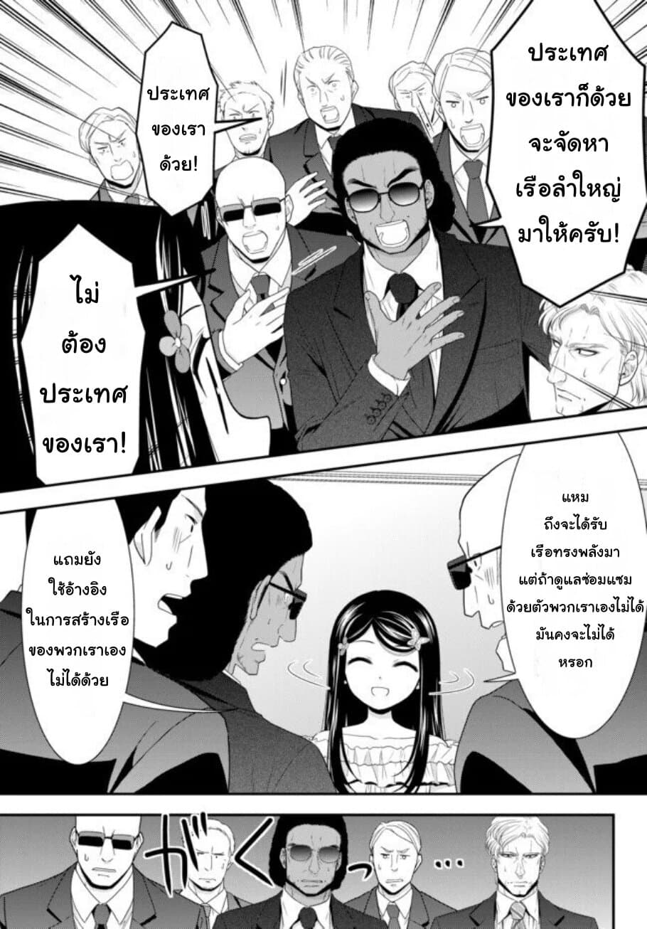 Saving 80,000 Gold Coins in the Different World for My Old Age ต้มตุ๋นต่างโลก page 13