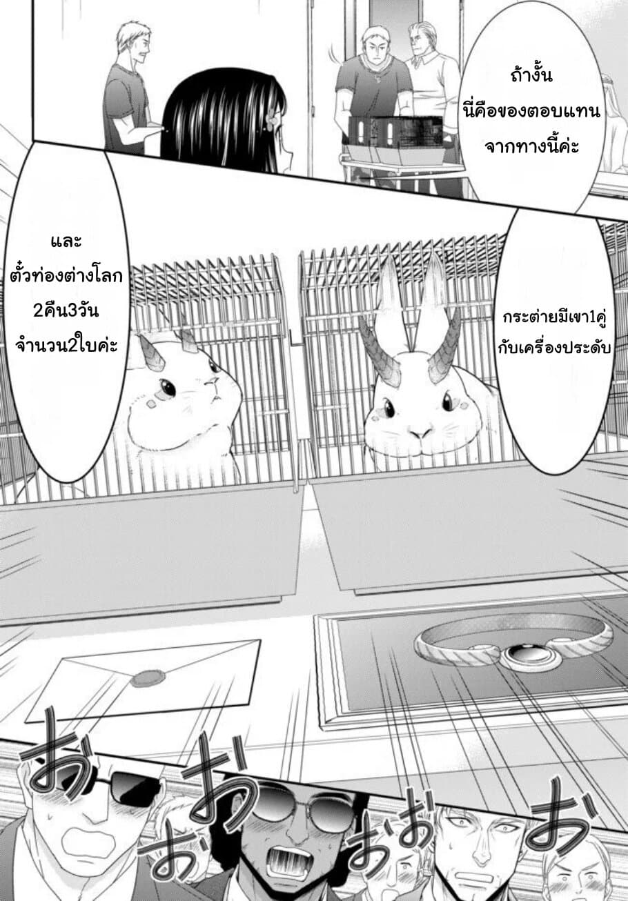 Saving 80,000 Gold Coins in the Different World for My Old Age ต้มตุ๋นต่างโลก page 14