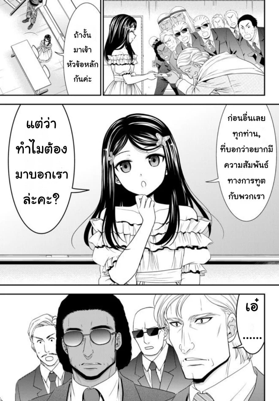 Saving 80,000 Gold Coins in the Different World for My Old Age ต้มตุ๋นต่างโลก page 15