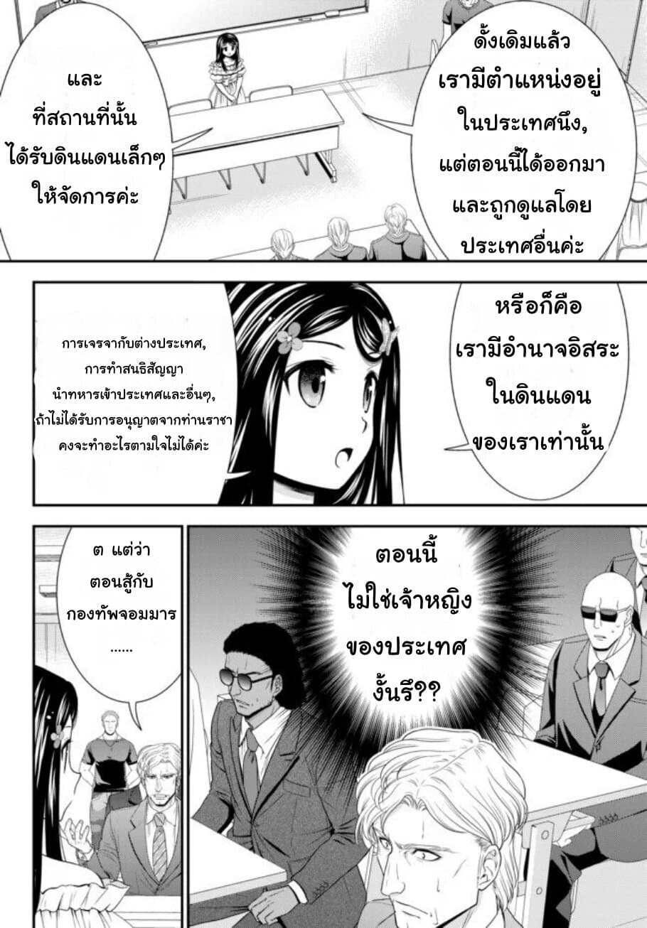 Saving 80,000 Gold Coins in the Different World for My Old Age ต้มตุ๋นต่างโลก page 16