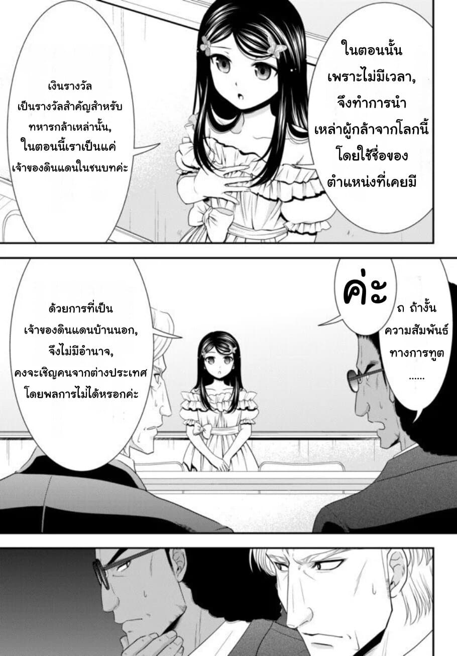 Saving 80,000 Gold Coins in the Different World for My Old Age ต้มตุ๋นต่างโลก page 17