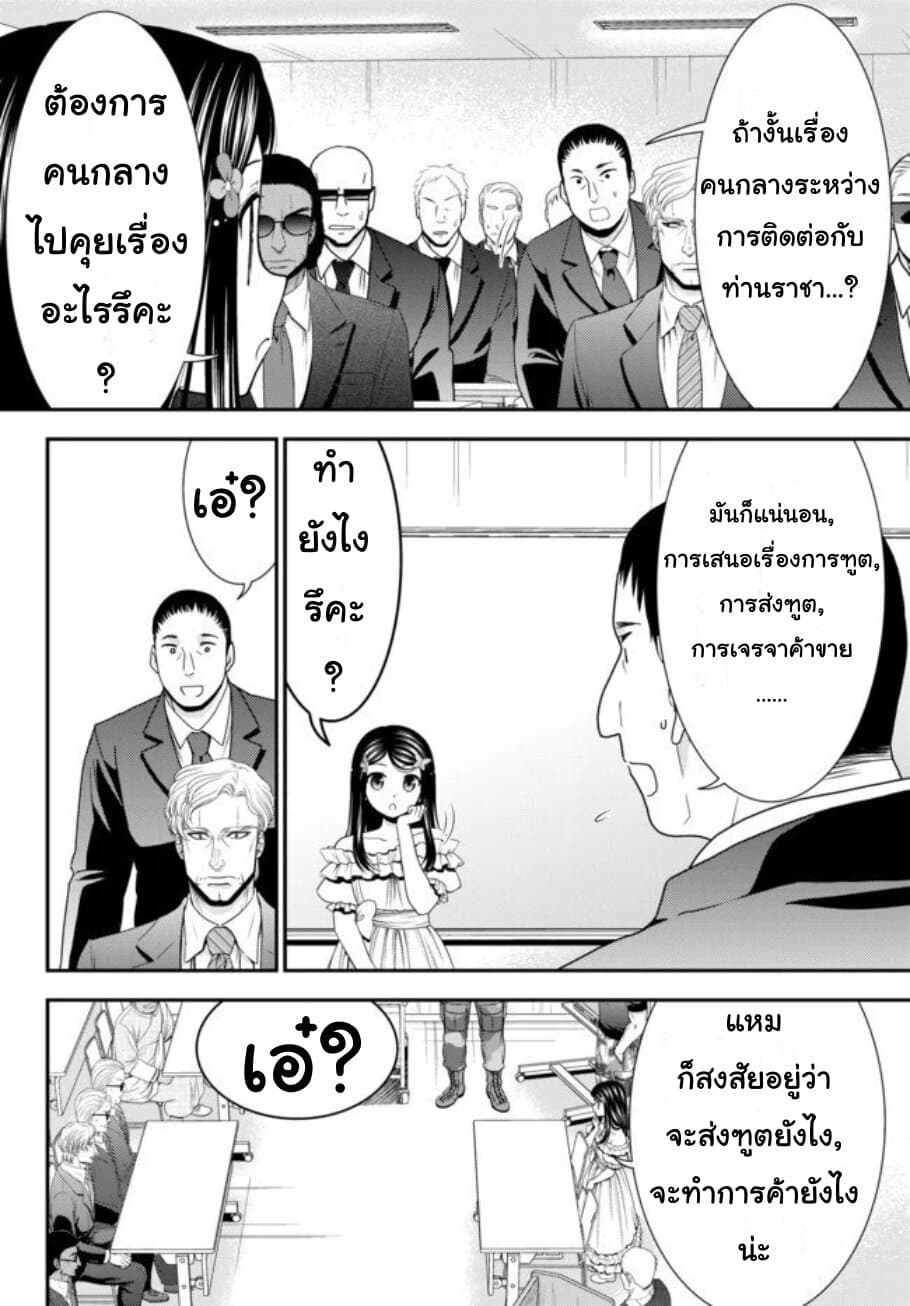 Saving 80,000 Gold Coins in the Different World for My Old Age ต้มตุ๋นต่างโลก page 18
