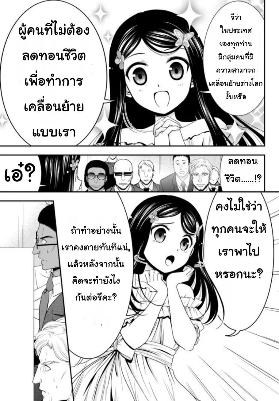 Saving 80,000 Gold Coins in the Different World for My Old Age ต้มตุ๋นต่างโลก page 19