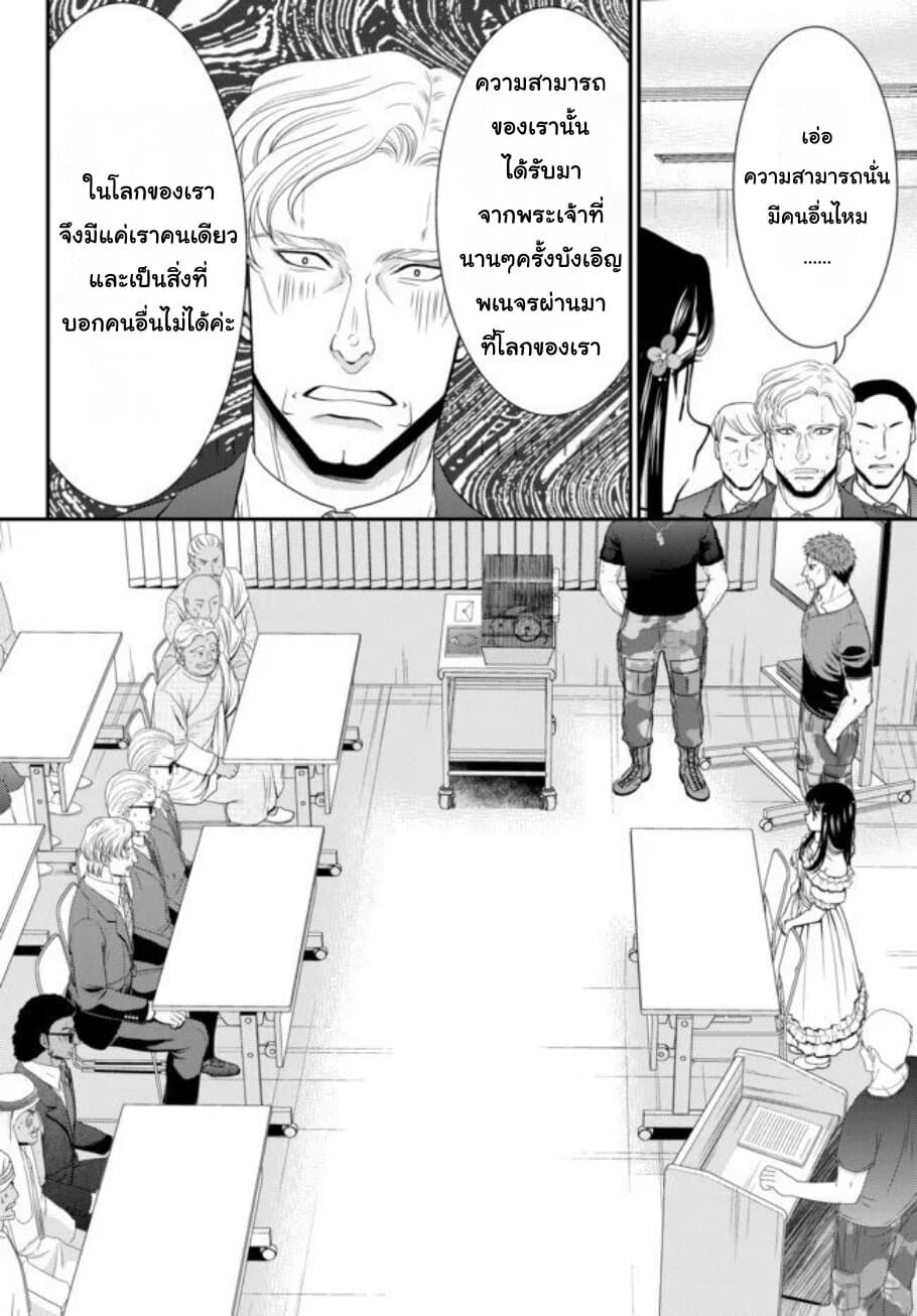 Saving 80,000 Gold Coins in the Different World for My Old Age ต้มตุ๋นต่างโลก page 20