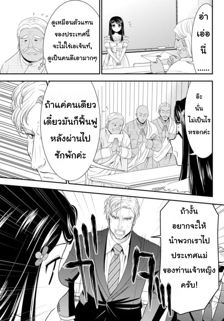 Saving 80,000 Gold Coins in the Different World for My Old Age ต้มตุ๋นต่างโลก page 21