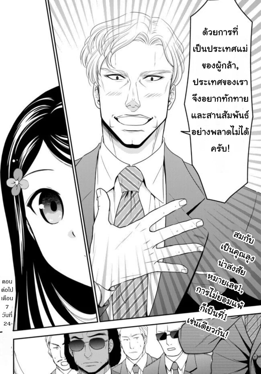 Saving 80,000 Gold Coins in the Different World for My Old Age ต้มตุ๋นต่างโลก page 22
