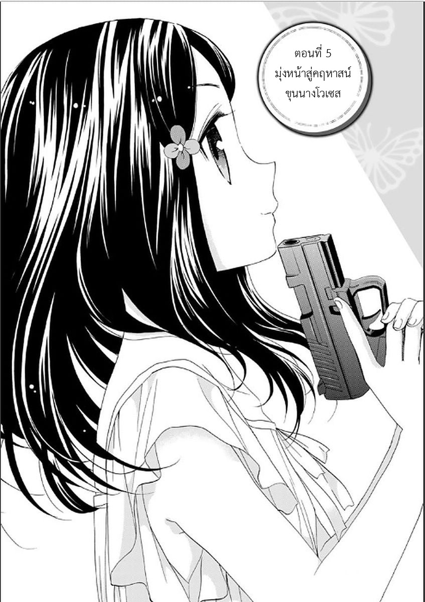 Saving 80,000 Gold Coins in the Different World for My Old Age ต้มตุ๋นต่างโลก page 1