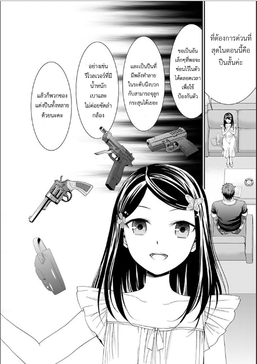 Saving 80,000 Gold Coins in the Different World for My Old Age ต้มตุ๋นต่างโลก page 2