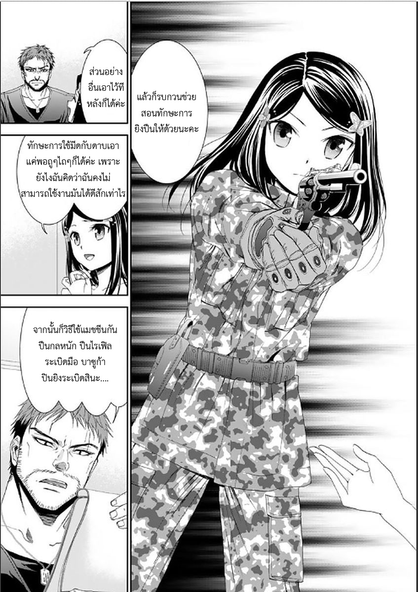 Saving 80,000 Gold Coins in the Different World for My Old Age ต้มตุ๋นต่างโลก page 3