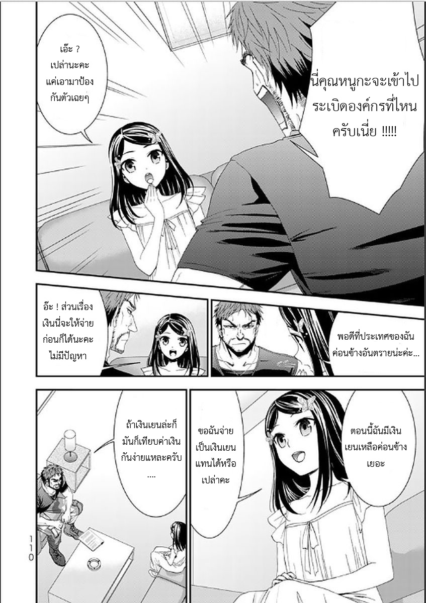 Saving 80,000 Gold Coins in the Different World for My Old Age ต้มตุ๋นต่างโลก page 4