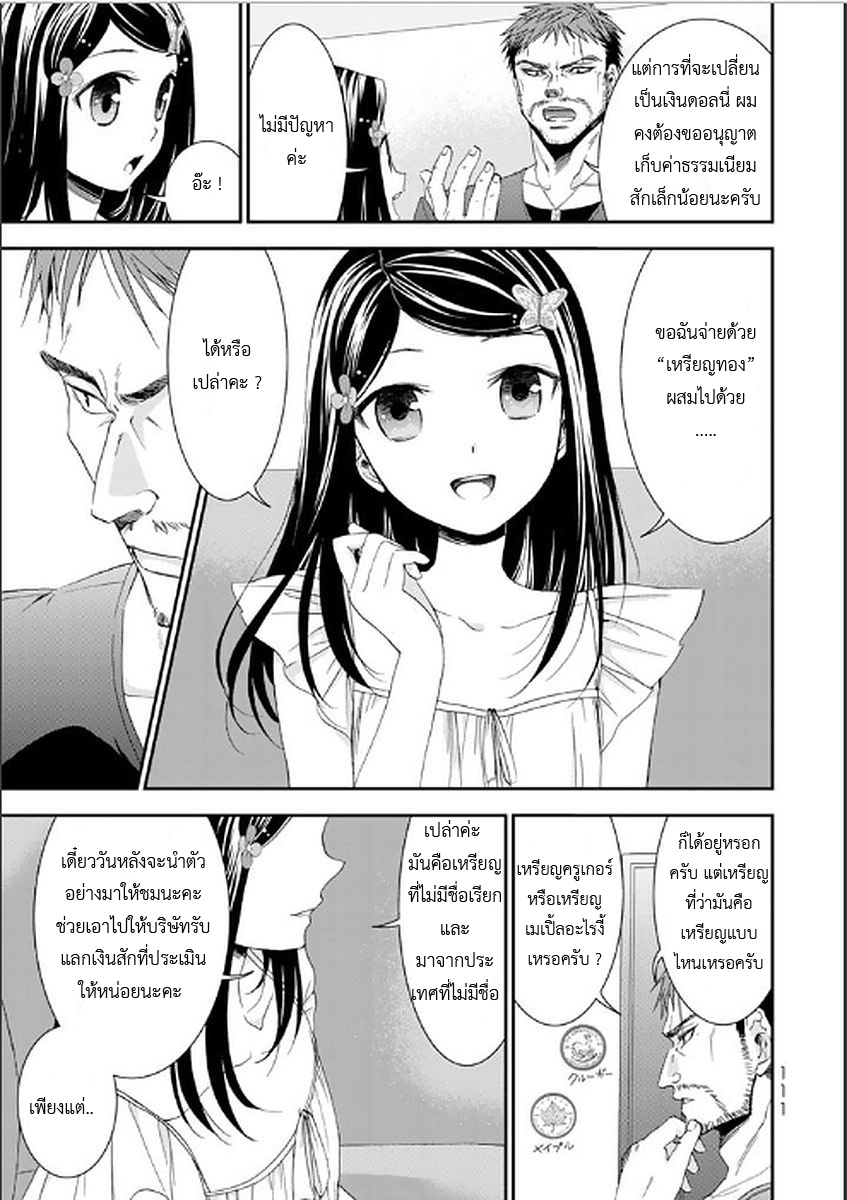 Saving 80,000 Gold Coins in the Different World for My Old Age ต้มตุ๋นต่างโลก page 5