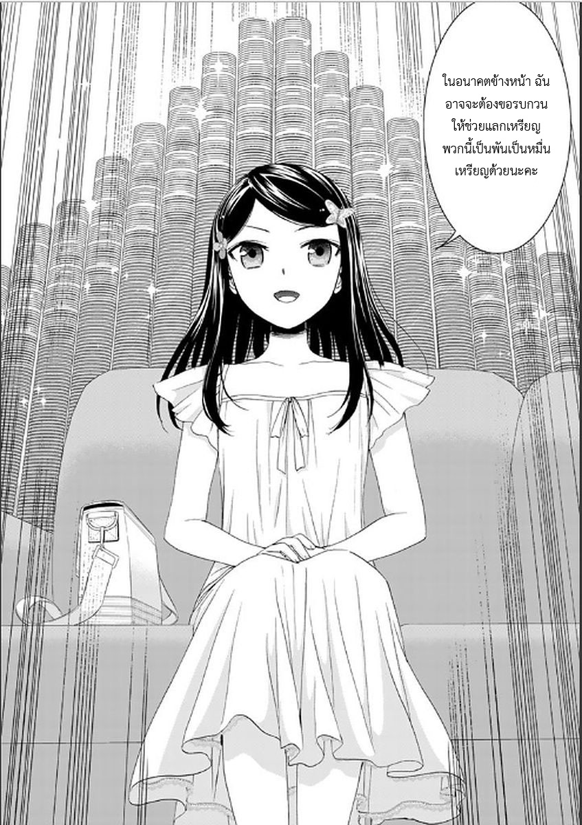 Saving 80,000 Gold Coins in the Different World for My Old Age ต้มตุ๋นต่างโลก page 6