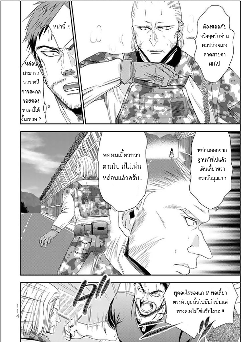 Saving 80,000 Gold Coins in the Different World for My Old Age ต้มตุ๋นต่างโลก page 8