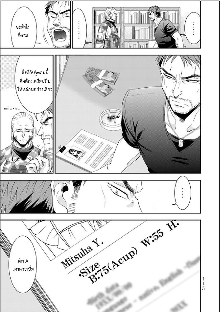 Saving 80,000 Gold Coins in the Different World for My Old Age ต้มตุ๋นต่างโลก page 9