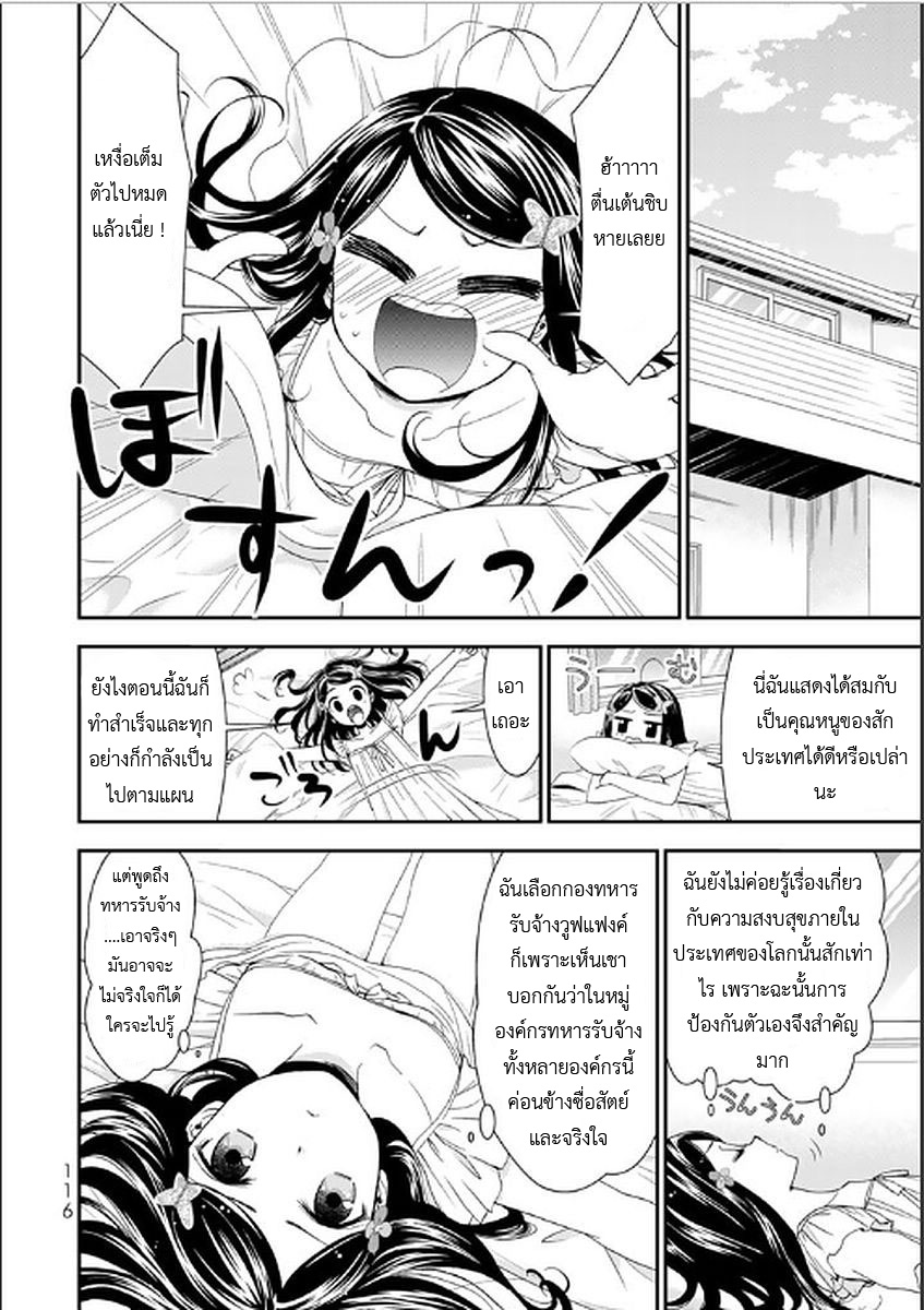 Saving 80,000 Gold Coins in the Different World for My Old Age ต้มตุ๋นต่างโลก page 10