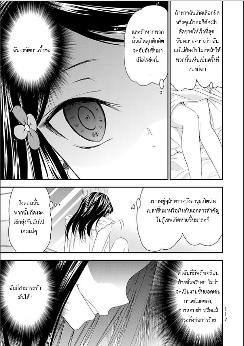 Saving 80,000 Gold Coins in the Different World for My Old Age ต้มตุ๋นต่างโลก page 11