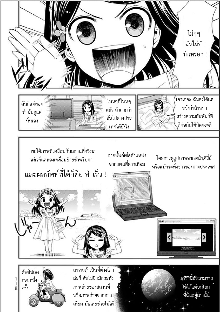 Saving 80,000 Gold Coins in the Different World for My Old Age ต้มตุ๋นต่างโลก page 12