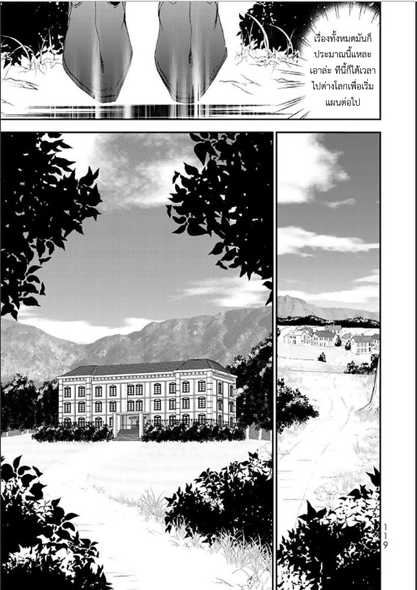 Saving 80,000 Gold Coins in the Different World for My Old Age ต้มตุ๋นต่างโลก page 13