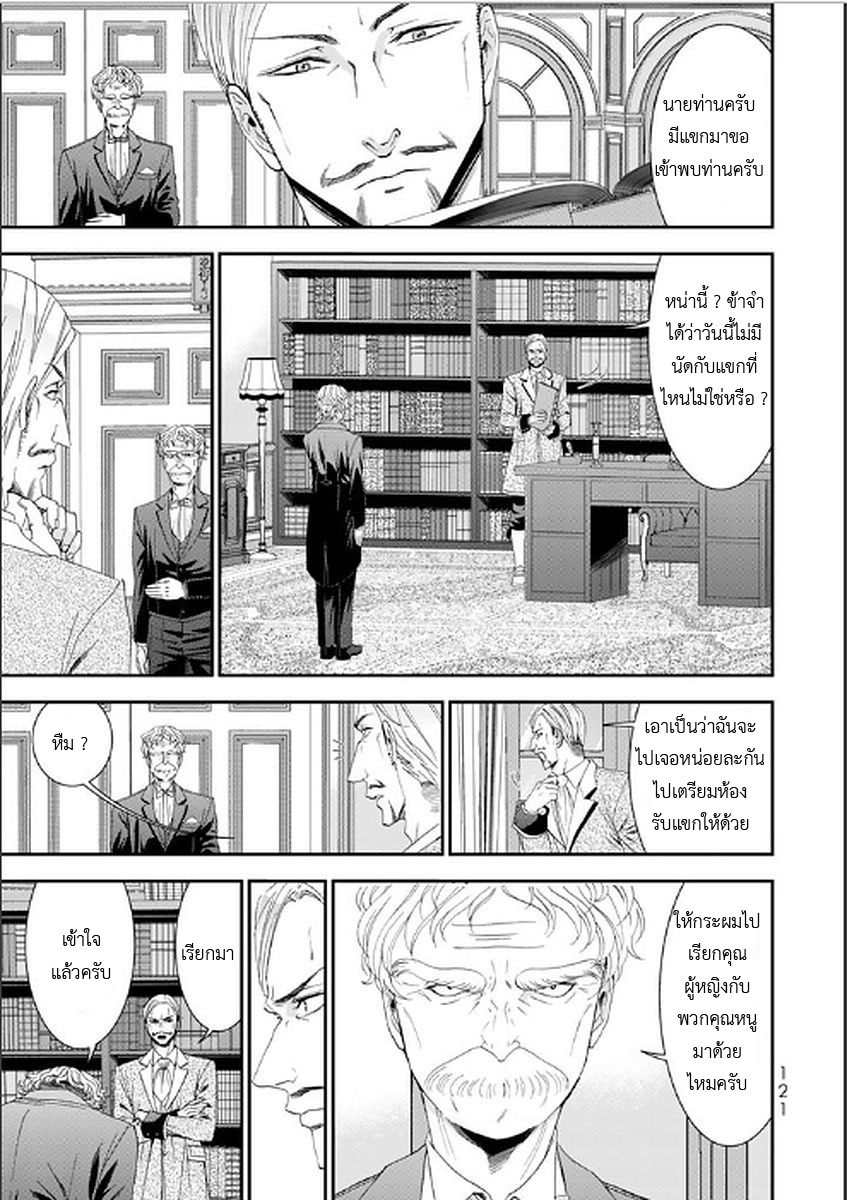 Saving 80,000 Gold Coins in the Different World for My Old Age ต้มตุ๋นต่างโลก page 15