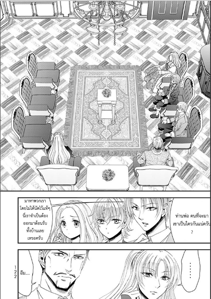 Saving 80,000 Gold Coins in the Different World for My Old Age ต้มตุ๋นต่างโลก page 16