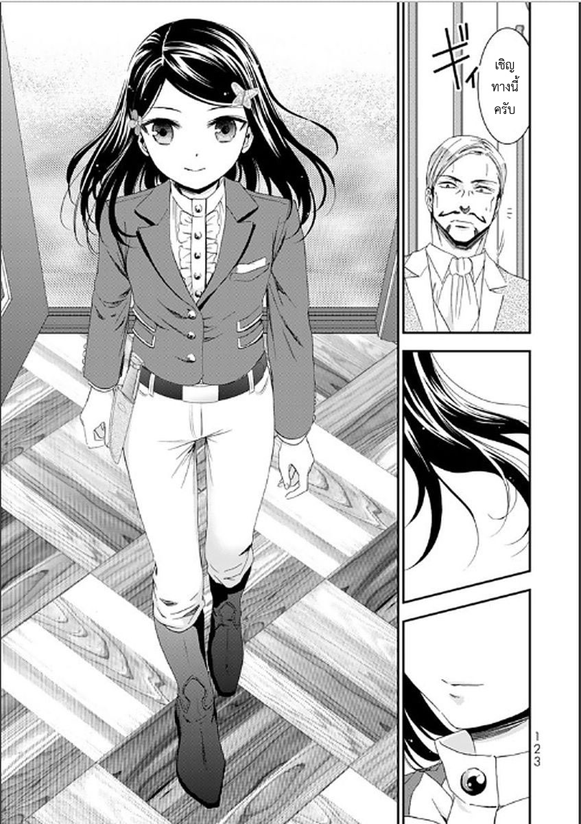 Saving 80,000 Gold Coins in the Different World for My Old Age ต้มตุ๋นต่างโลก page 17