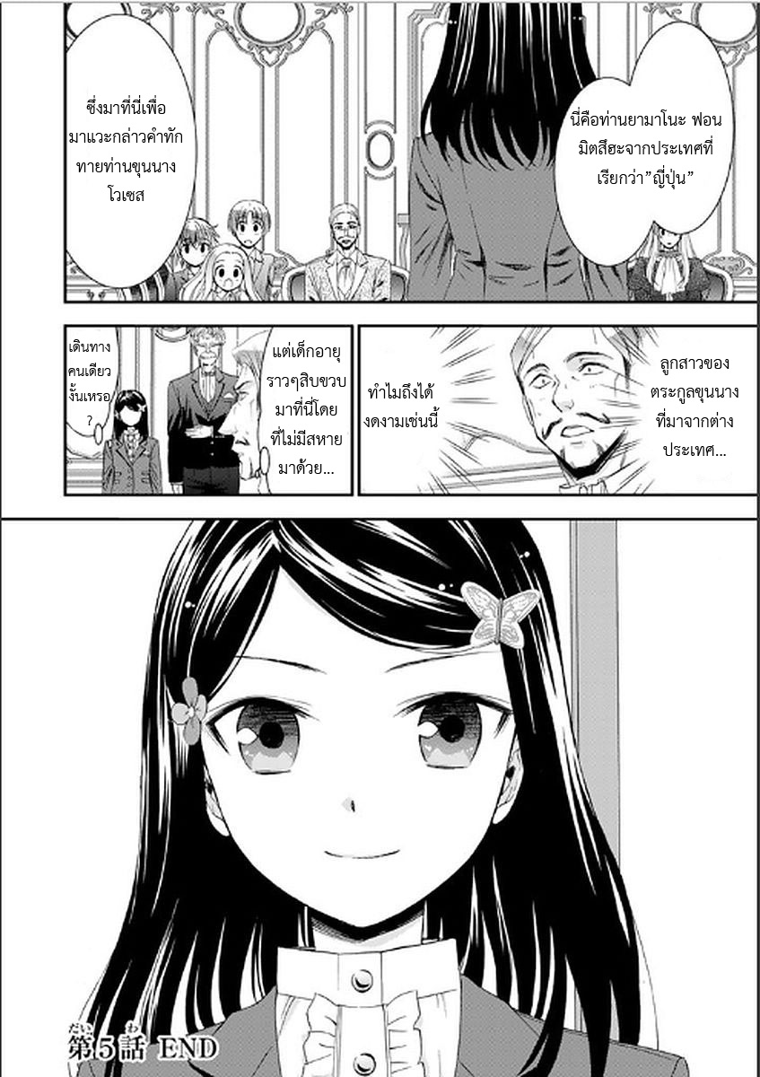 Saving 80,000 Gold Coins in the Different World for My Old Age ต้มตุ๋นต่างโลก page 18